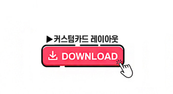 커스텀카드주문