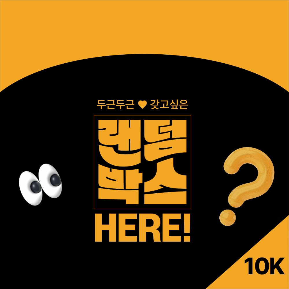 실속 카드 랜덤박스 1만원실속 카드 랜덤박스 1만원